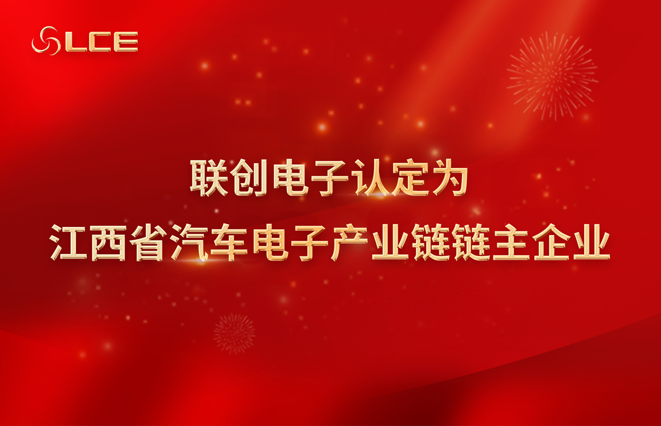 重磅！南宫国际电子认定为江西省汽车电子工业链链主企业_南宫国际
